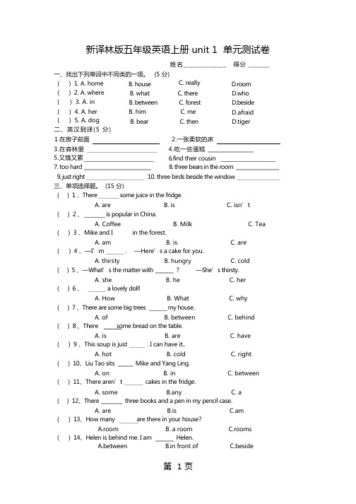 五年级上册英语单元测试  5a unit 1 单元测试卷  译林版(三起)-最新教育文档