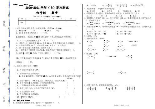 2020-2021小学数学六年级上册期末考试卷及答案