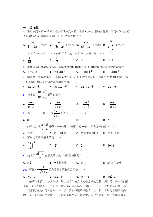 (易错题精选)最新初中数学—分式的分类汇编含答案