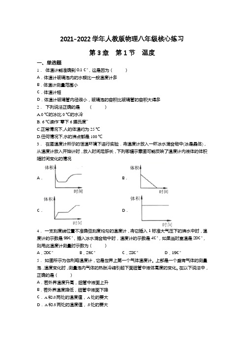 精品练习(附答案)《 温度》(新)人教版八年级上册物理(1)