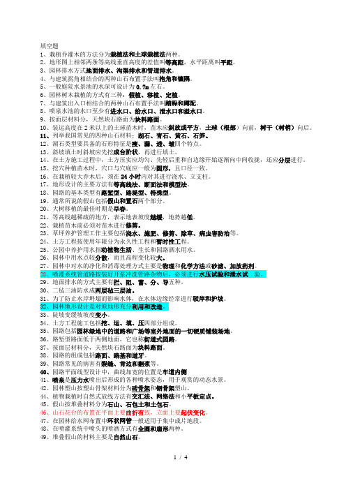 园林工程复习资料-很全哦