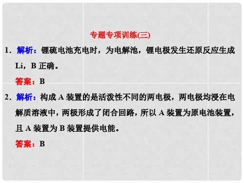 江西省横峰中学高考化学一轮复习 专题专项训练(三)习题讲解课件