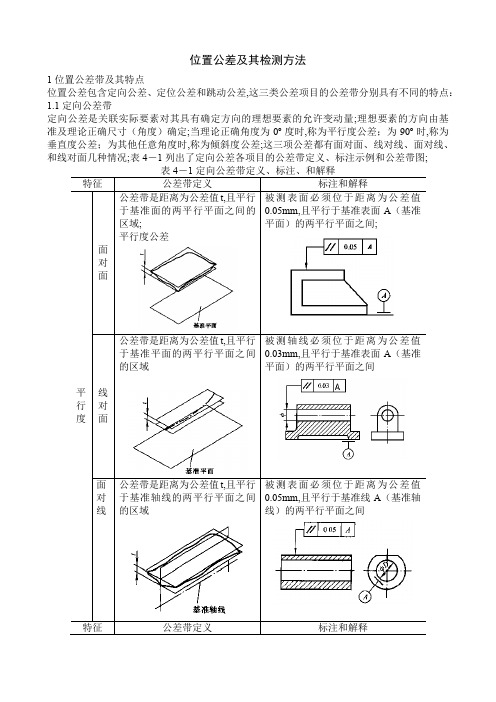 位置公差及其检测方法