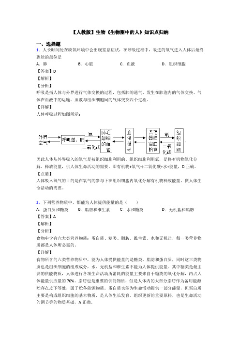 【人教版】生物《生物圈中的人》知识点归纳