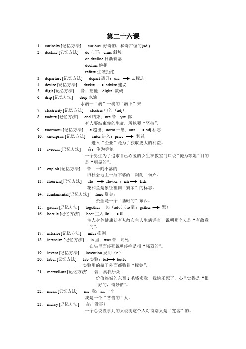 cir4超脑词汇(很有趣的记忆单词方法哦) 26第二十六课