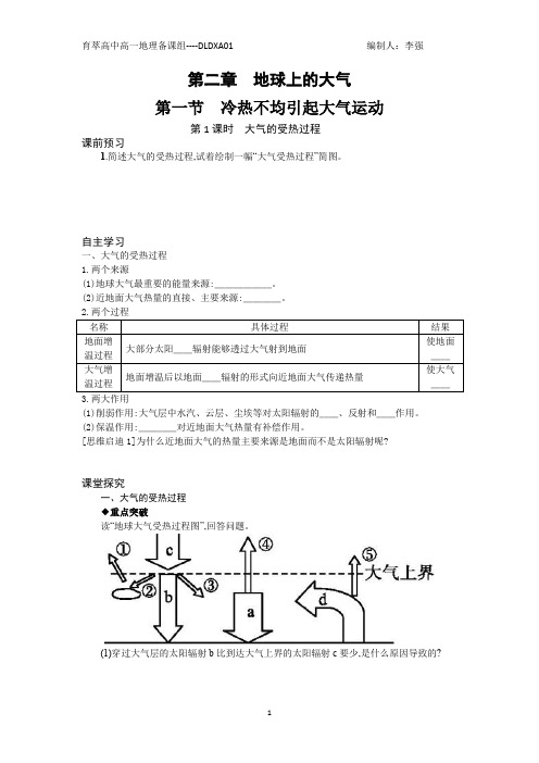 2.1.1.大气的受热过程