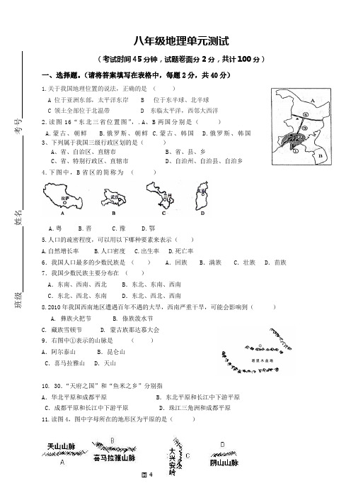 地理八年级上册第一单元测试