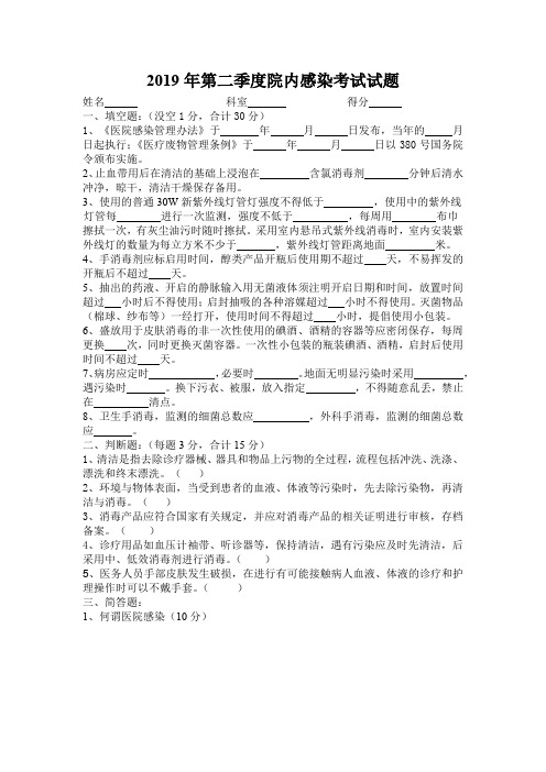 2019年第二季度院感试题(2)