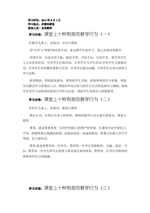 2014年春教师业务学习材料