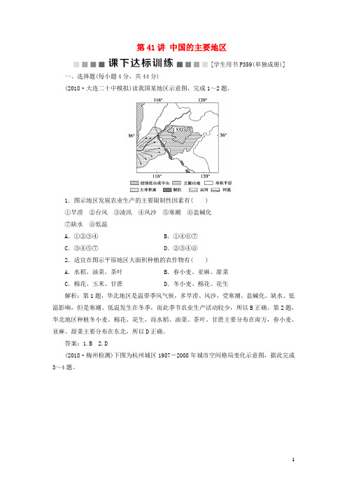 (新人教版)【文库精品】版高考地理一轮复习第19章中国地理第41讲中国的主要地区课下达标训练新人教版【必