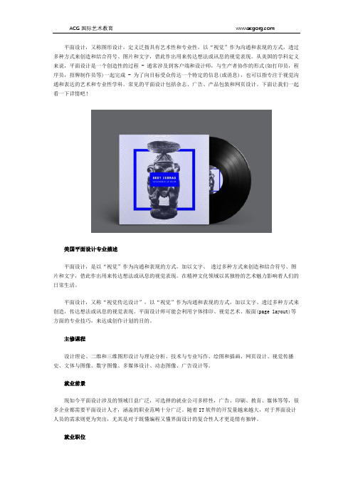 美国研究生平面设计专业院校排名