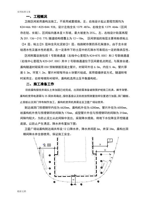 盾构到达、接收技术交底