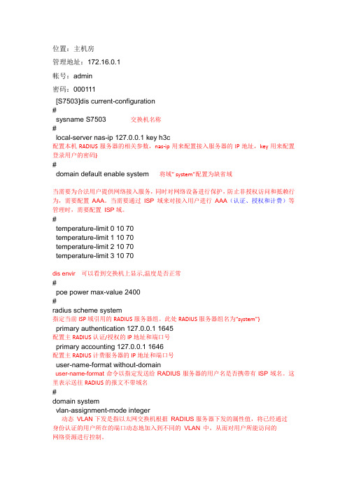 我的S7503配置说明