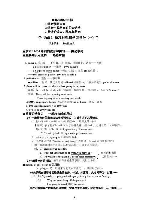 八年级英语下册Unit_1_预习学习复习指导