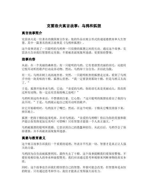 克雷洛夫寓言故事乌鸦和狐狸内容