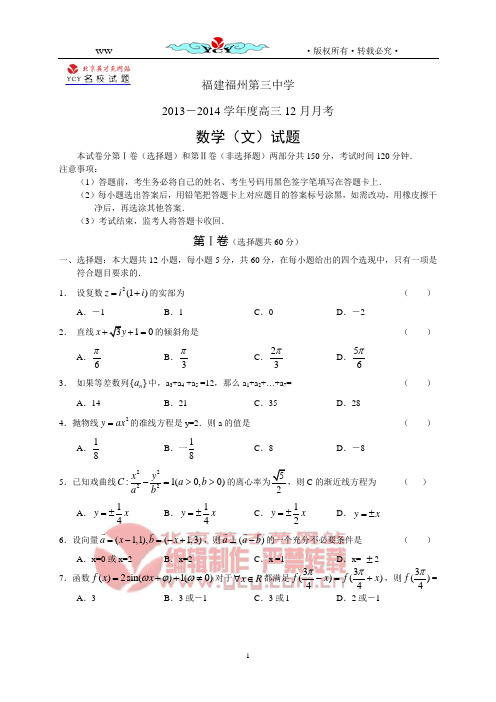 高三数学模拟题文