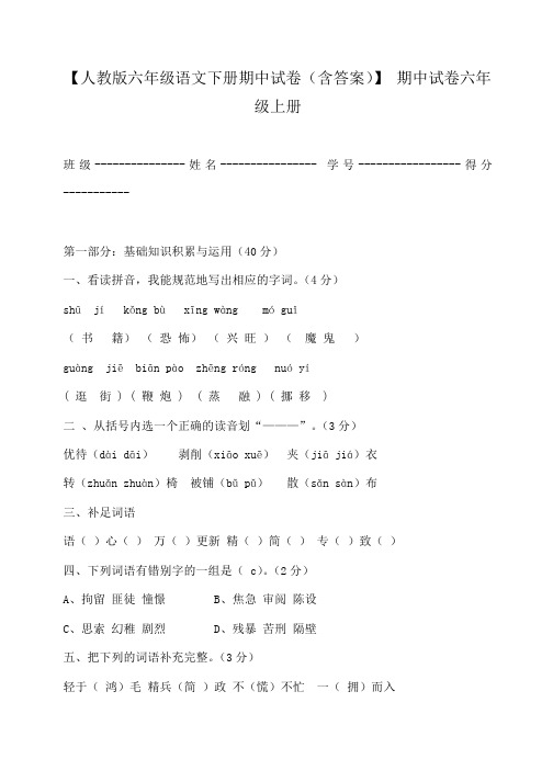 小度写范文【人教版六年级语文下册期中试卷(含答案)】 期中试卷六年级上册模板