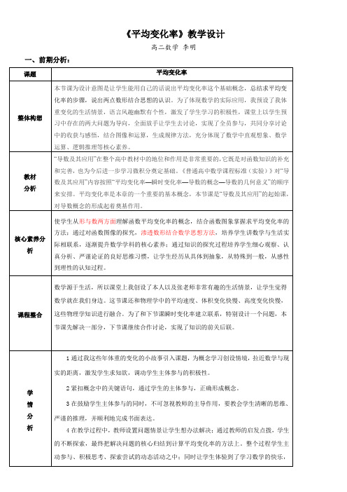 高中数学新苏教版精品教案《苏教版高中数学选修1-1 3.1.1 平均变化率》