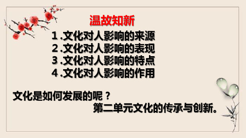 高中政治人教版必修三 3.1 世界文化的多样性 课件(共57张PPT)