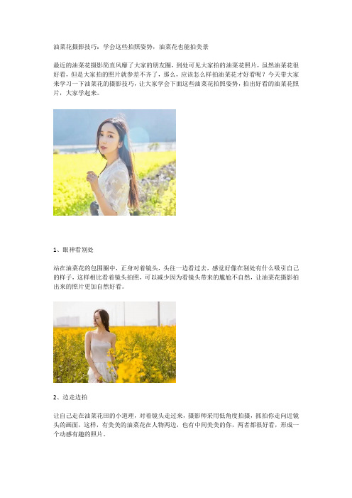 油菜花摄影技巧:学会这些拍照姿色-WPS Office