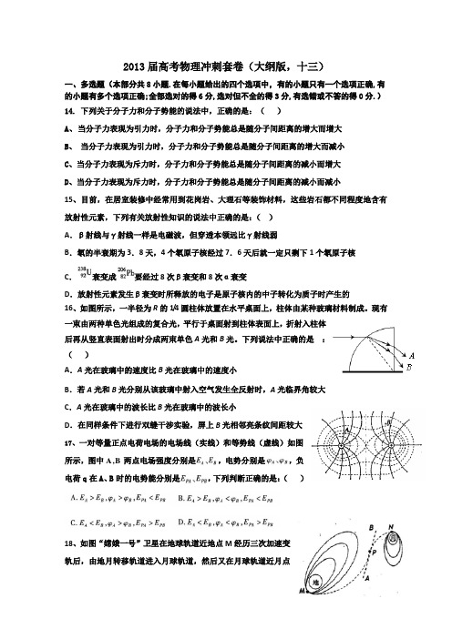 2013届高考物理一轮基础复习套卷(大纲版,十三)