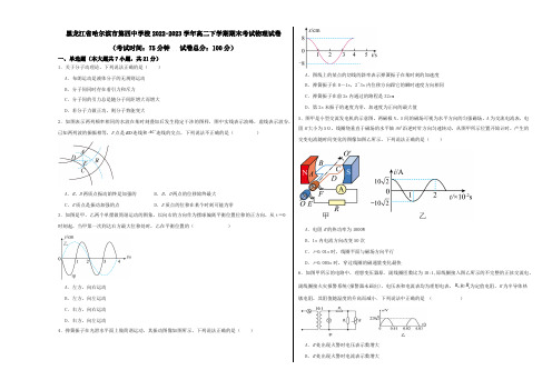 黑龙江省哈尔滨市第四中学校2022-2023学年高二下学期期末考试物理试卷(含解析)