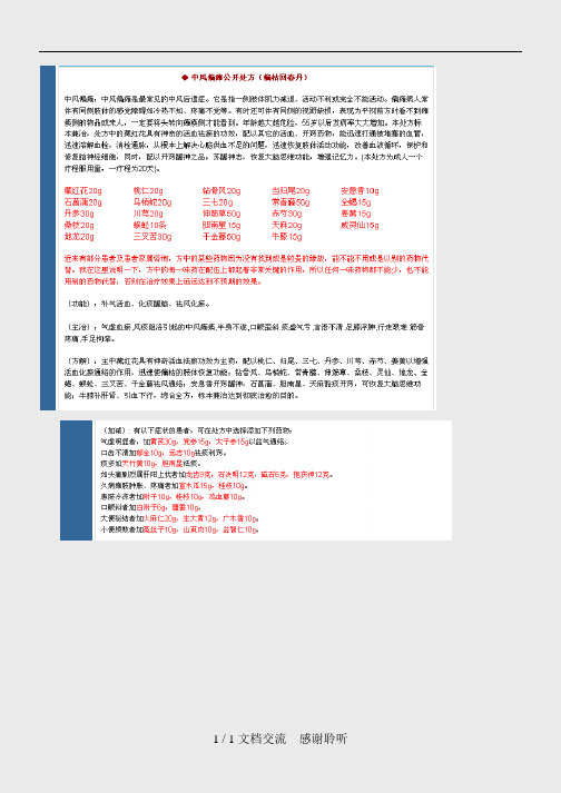 脑梗塞中药药方(建议收藏)