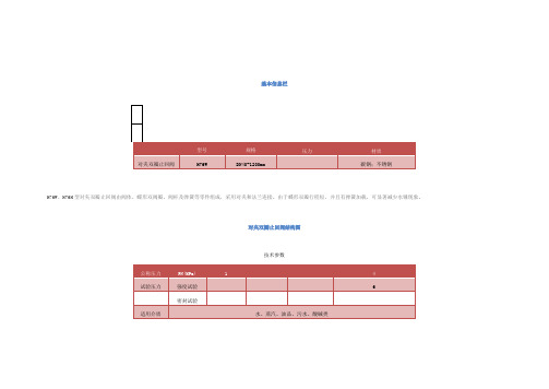 对夹式止回阀详细结构尺寸图h76型