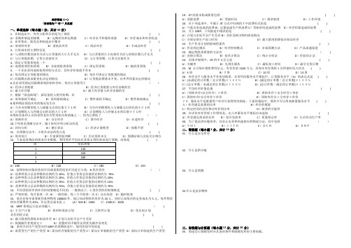 物流库存管理(一)历年试题及答案