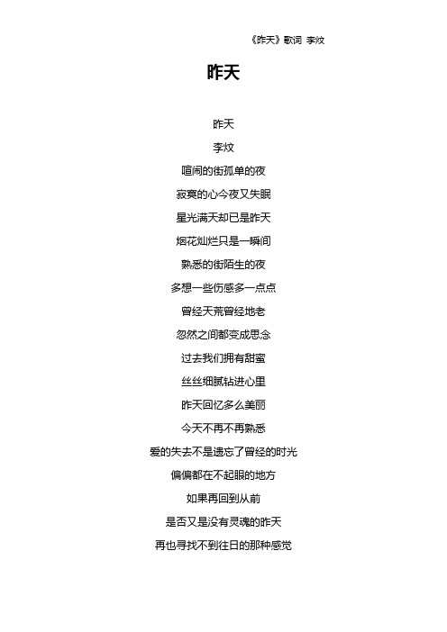 《昨天》歌词 李炆