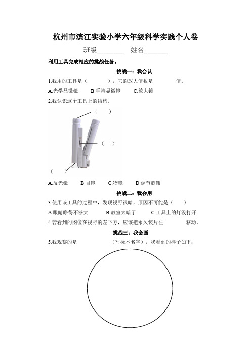 小学科学精品试卷：六年级上册期中实践题