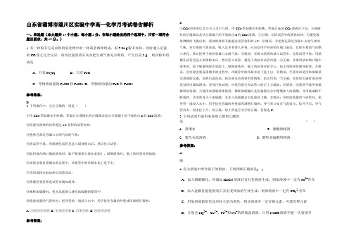 山东省淄博市淄川区实验中学高一化学月考试卷含解析