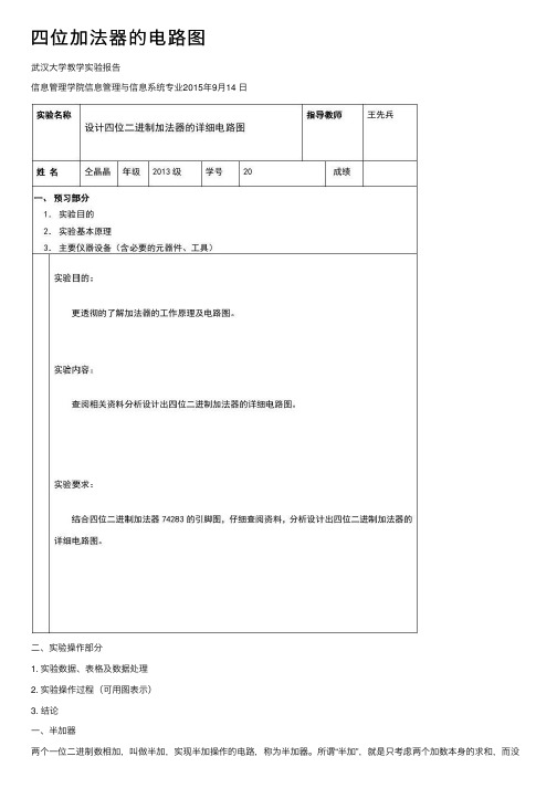 四位加法器的电路图