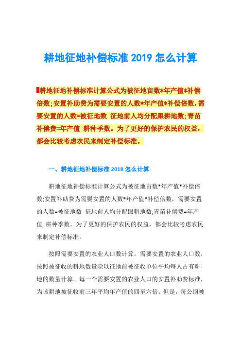 耕地征地补偿标准2019怎么计算