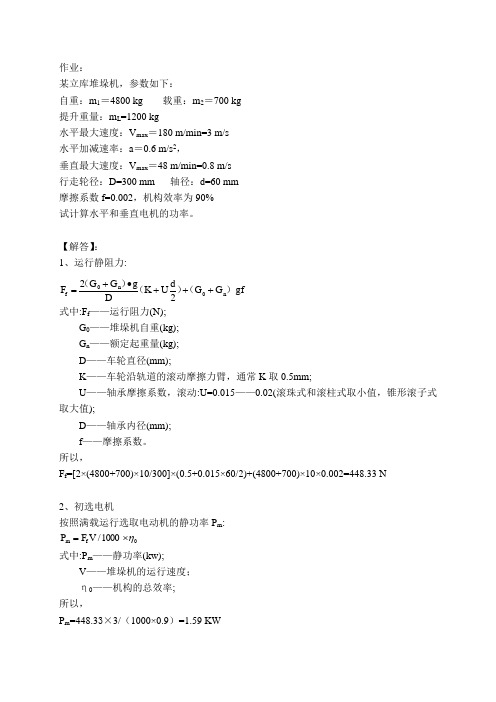 堆垛机的设计方案