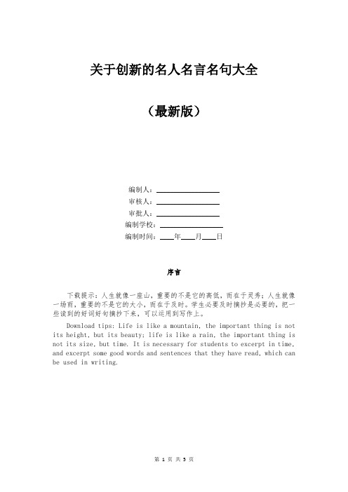 关于创新的名人名言名句大全