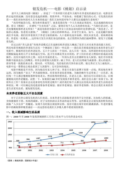 银发危机——电影《桃姐》启示录