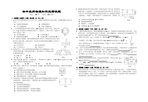 初中应用物理知识竞赛试题