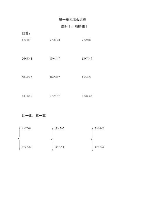 三年级上册数学一课一练-1.小熊购物2课时  北师大版(2014秋)(无答案)