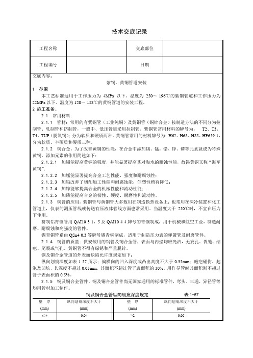 紫铜、黄铜管道安装工艺