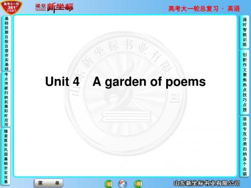 高二Unit4 A garden of poems