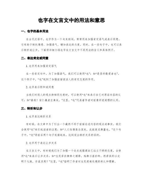 也字在文言文中的用法和意思