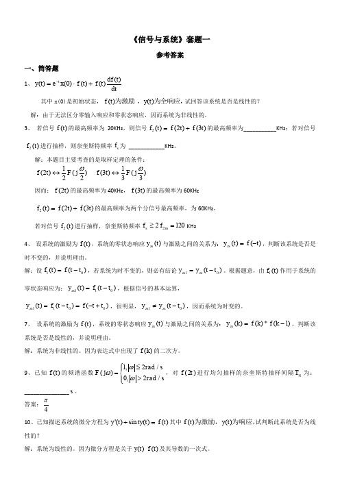 信号与系统复习套题一答案