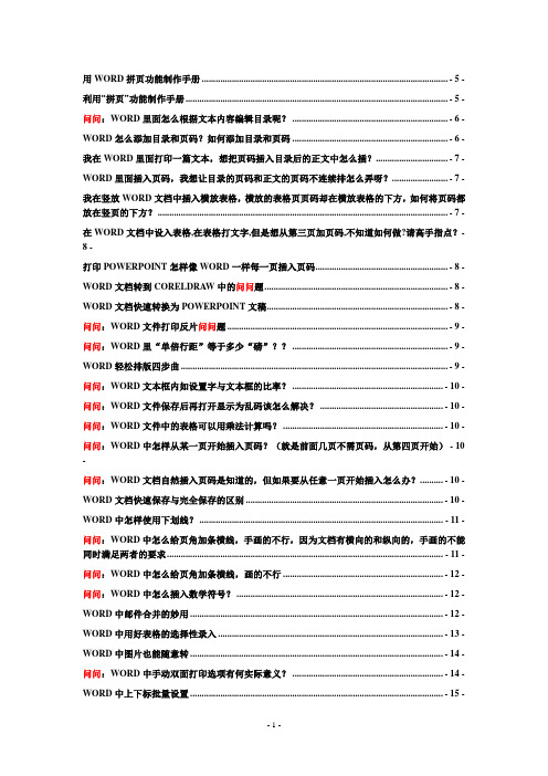 word中怎样从某一页开始插入页码