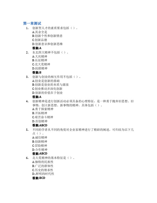 创业基础智慧树知到答案章节测试2023年黑龙江商业职业学院