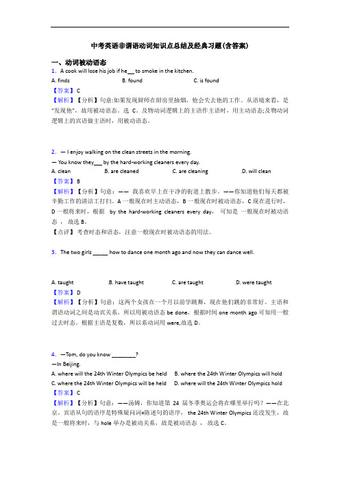 中考英语非谓语动词知识点总结及经典习题(含答案) (2)