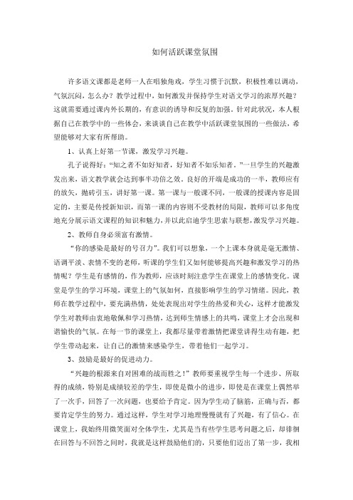 如何活跃课堂氛围