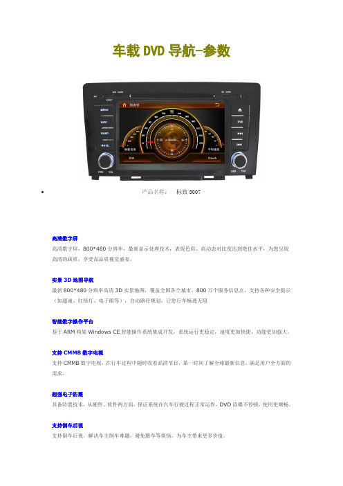 欧瑞吉DVD导航参数