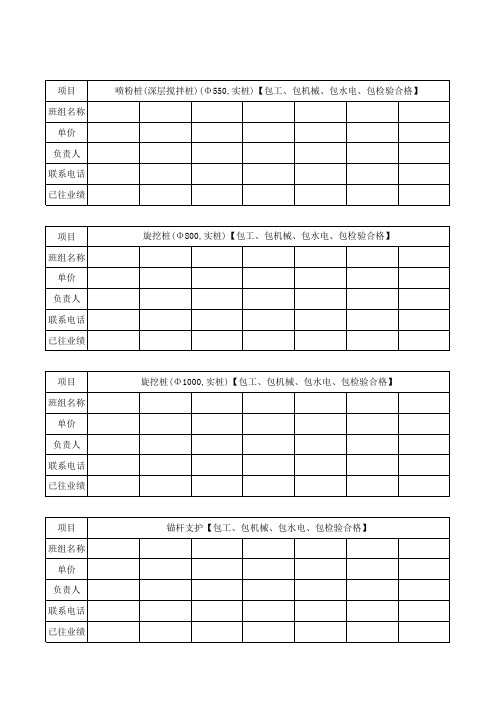 桩、锚杆等报价表