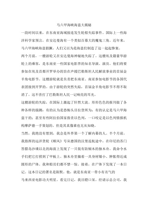 马六甲海峡海盗大揭秘